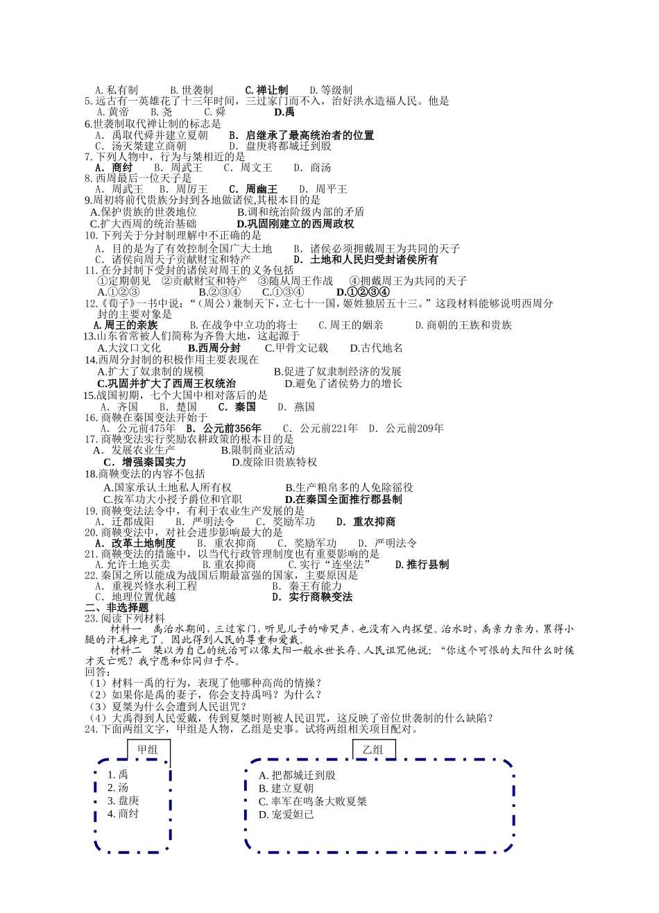 中国古代史高考历史全册测试练习题_第2页