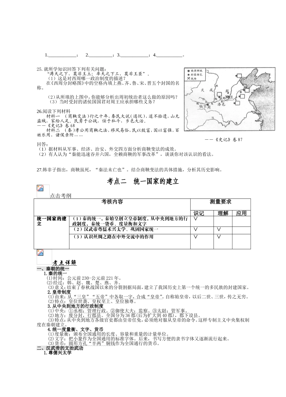 中国古代史高考历史全册测试练习题_第3页