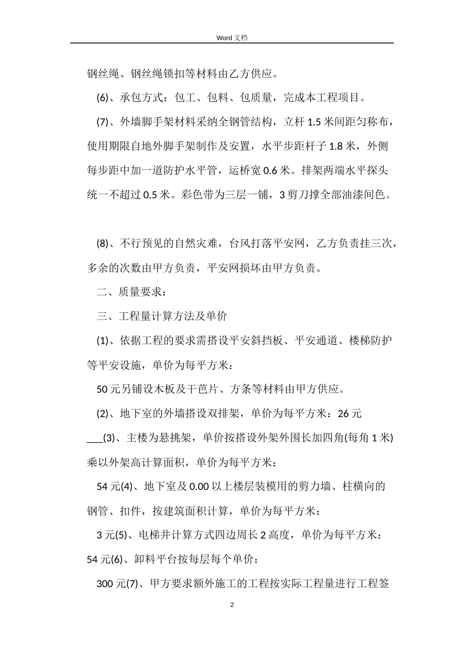 脚手架施工合同_第2页