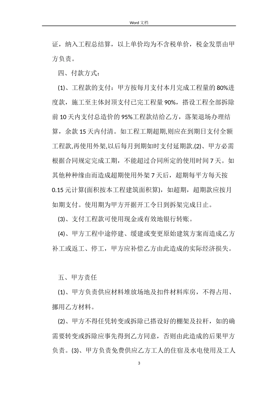 脚手架施工合同_第3页