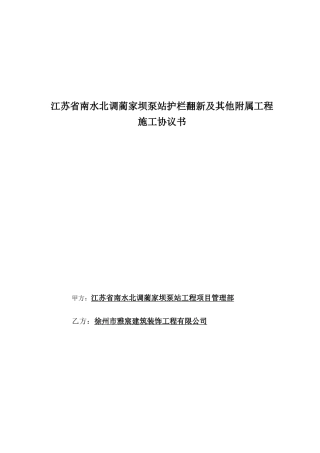 护栏工程施工合同