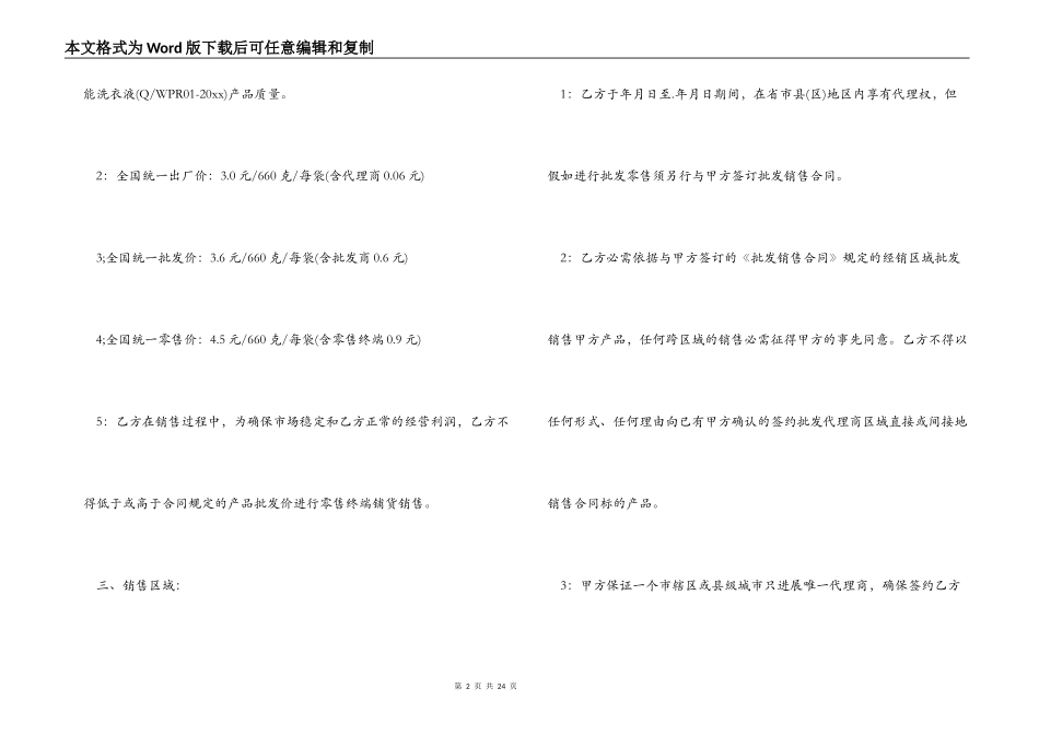 日用品销售合同_第2页