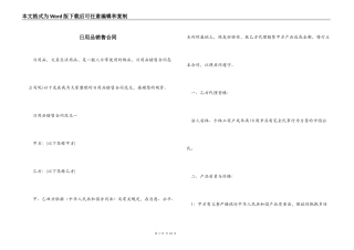 日用品销售合同