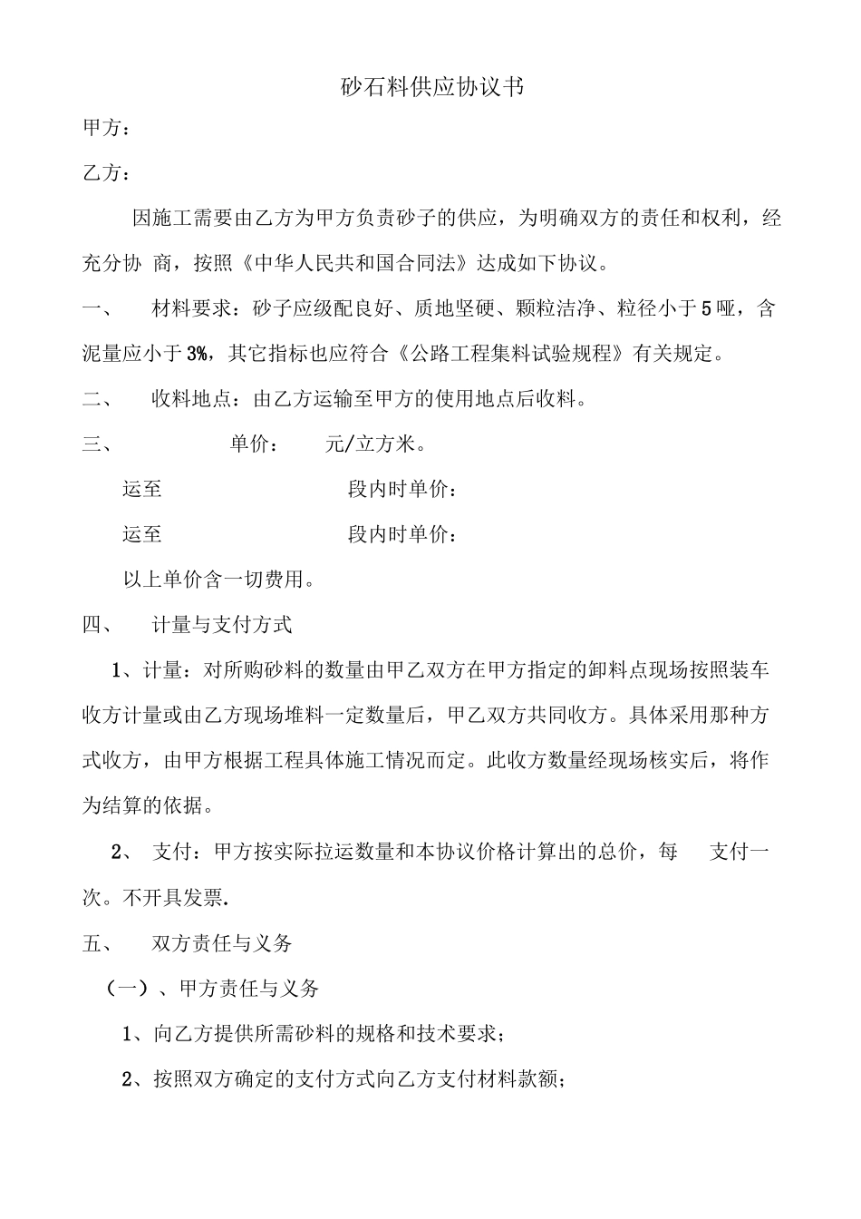 砂石料供销合同范本_第1页