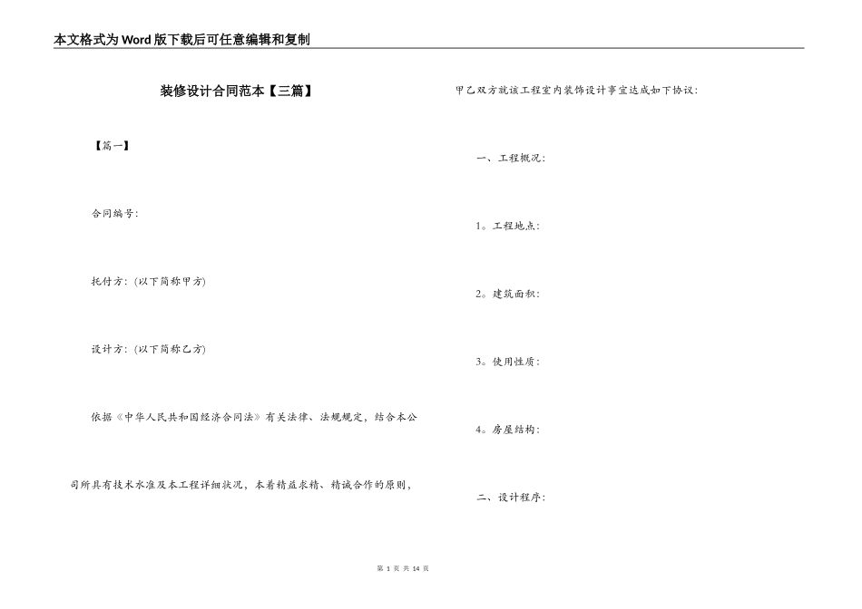 装修设计合同范本_第1页