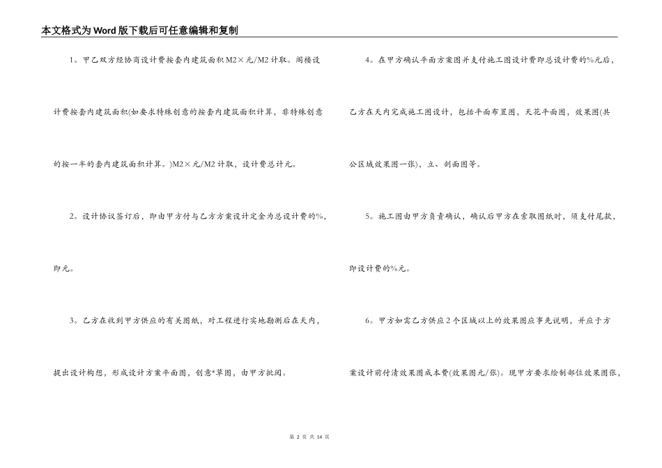 装修设计合同范本_第2页