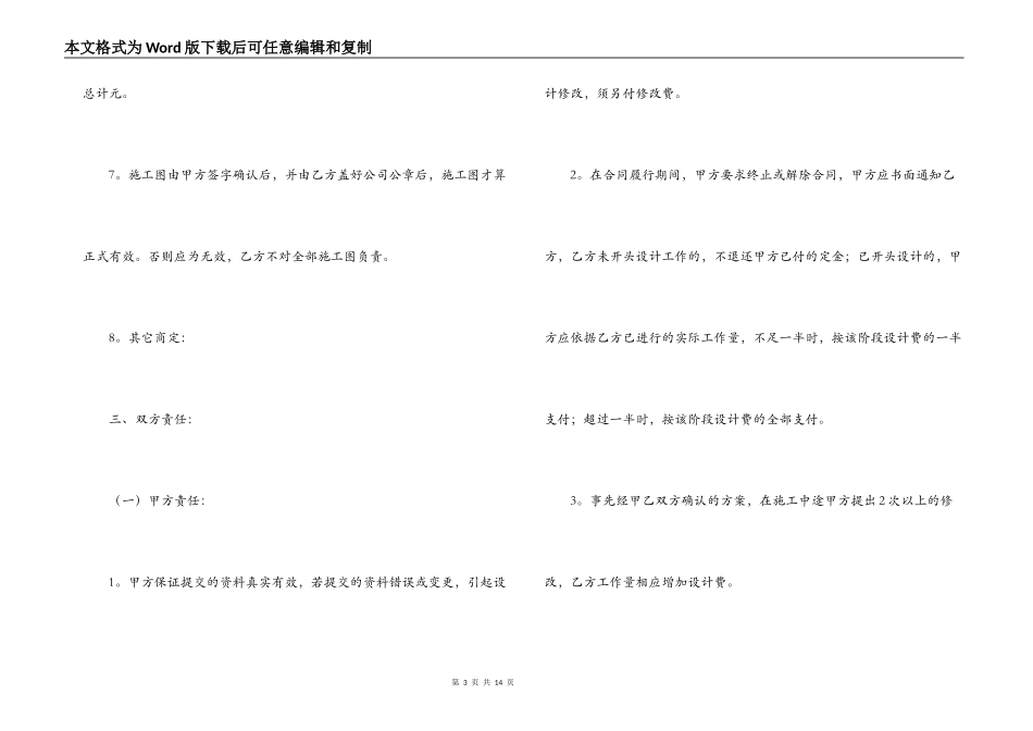 装修设计合同范本_第3页