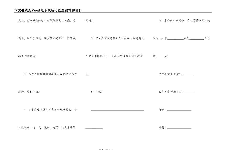 写个简单的租房合同简易模板_第2页