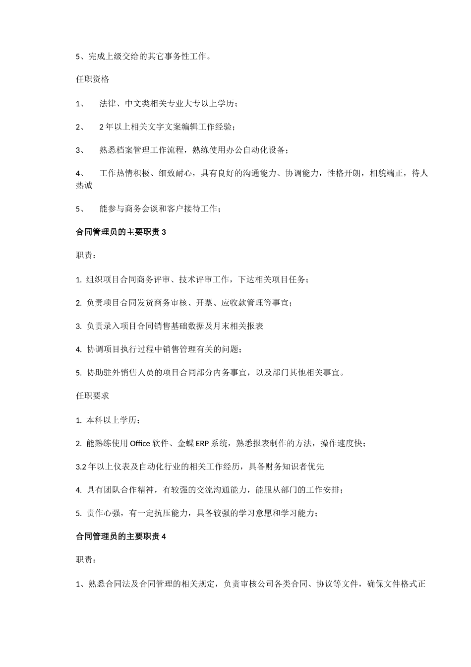 合同管理员的主要职责_第2页