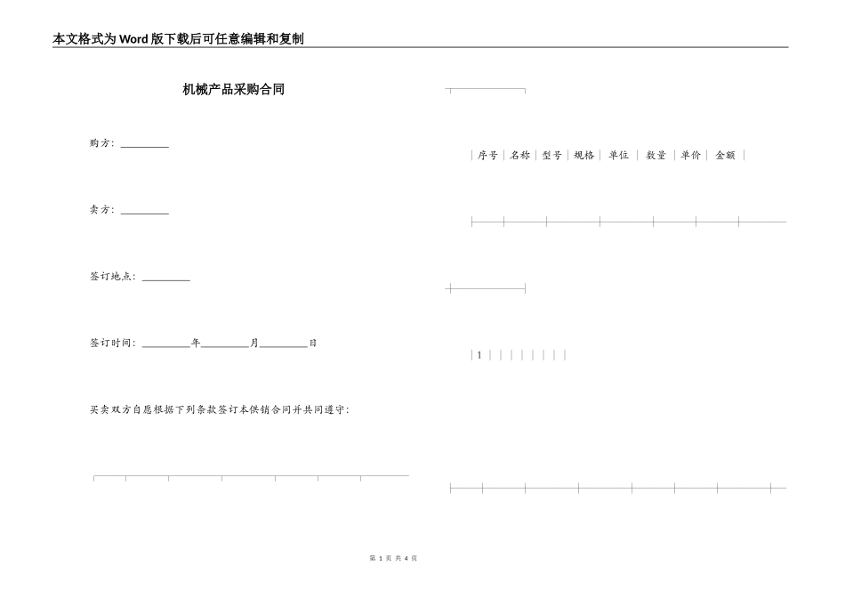 机械产品采购合同_第1页
