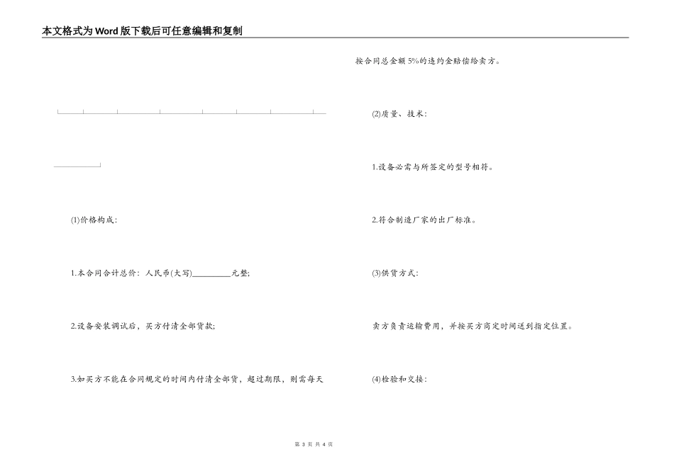 机械产品采购合同_第3页