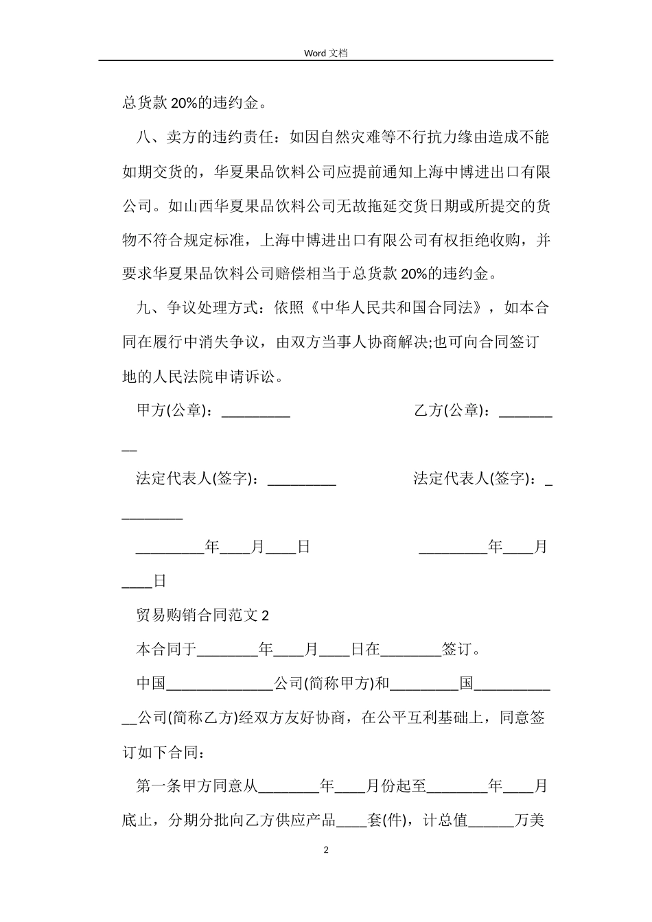 贸易购销合同_第2页