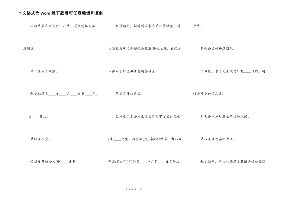 办公房屋租赁合同的样板_第2页