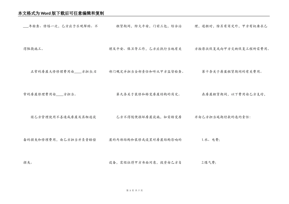 办公房屋租赁合同的样板_第3页