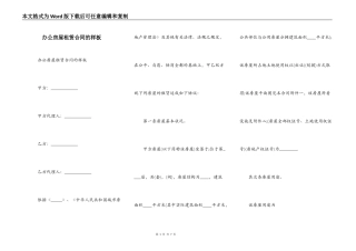 办公房屋租赁合同的样板