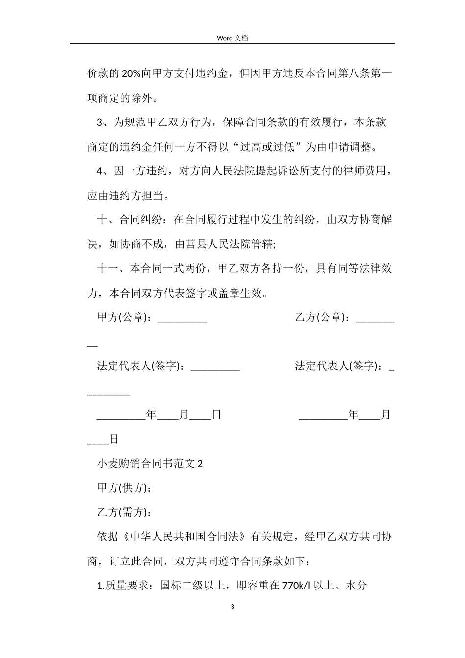 小麦购销合同书范本_第3页