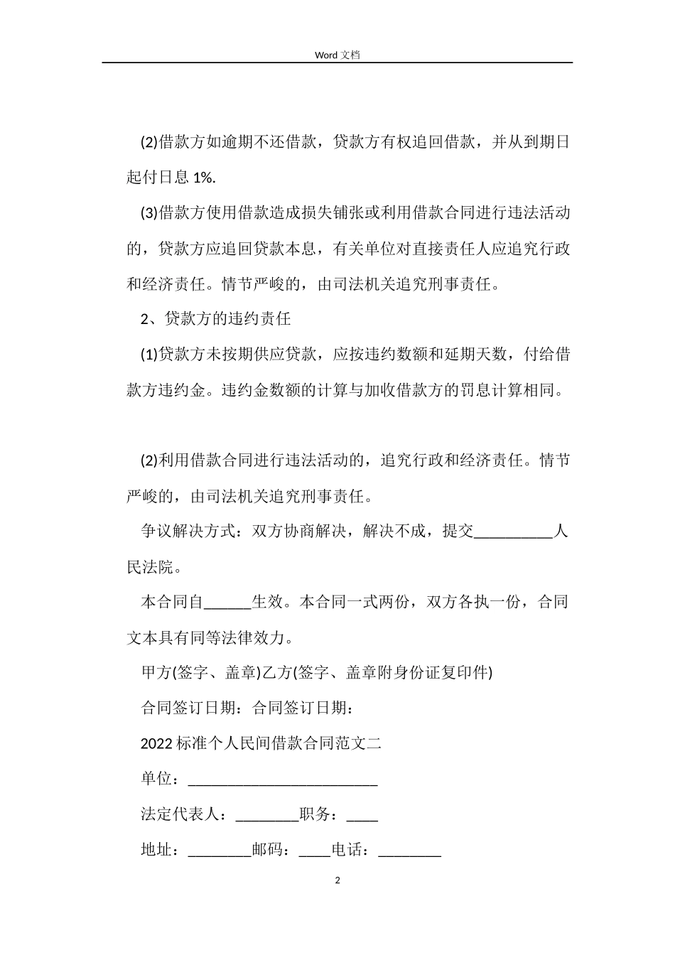 2022标准个人民间借款合同范文_第2页