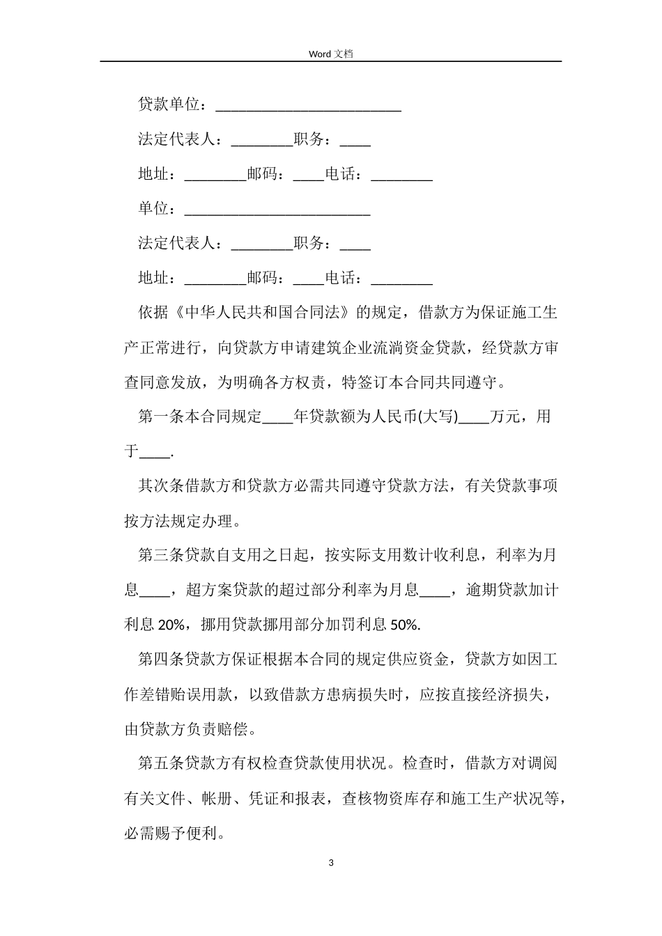 2022标准个人民间借款合同范文_第3页