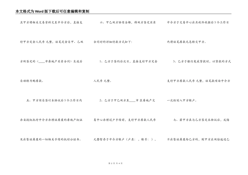 XX二手房屋买卖合同书_第2页