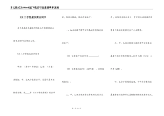 XX二手房屋买卖合同书