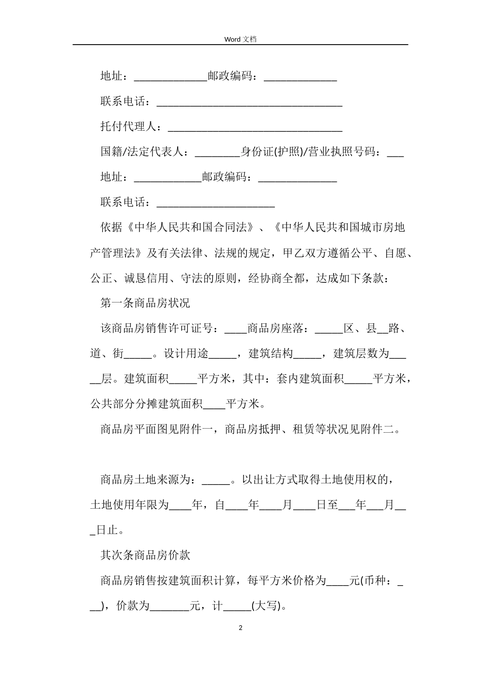 购房合同2篇_第2页