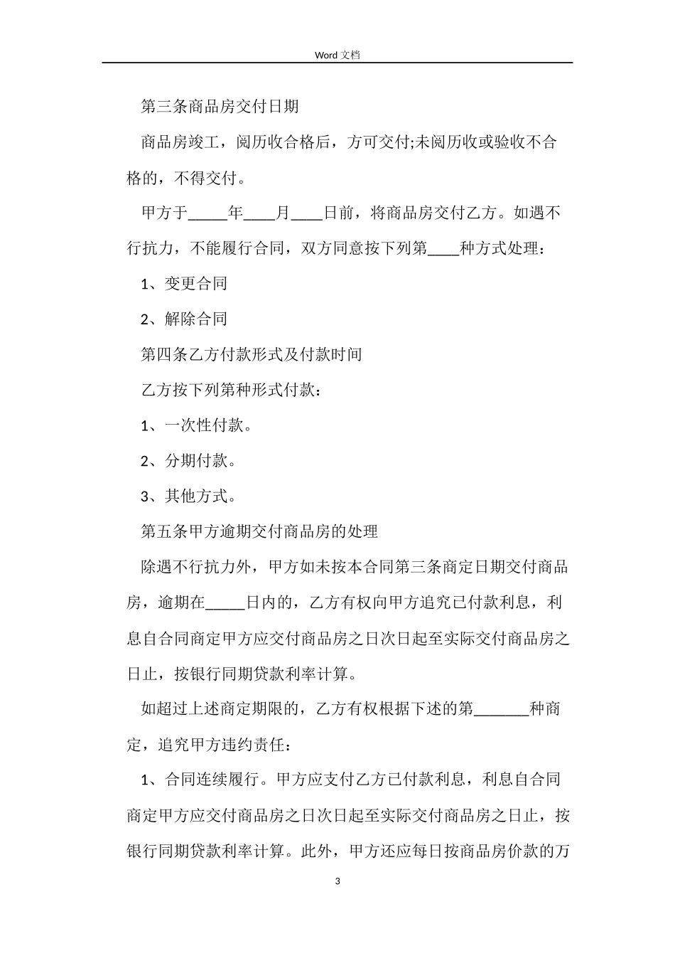 购房合同2篇_第3页