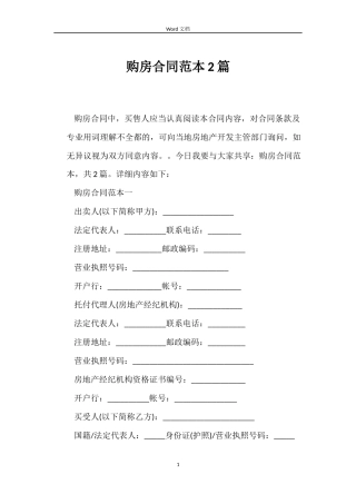 购房合同2篇
