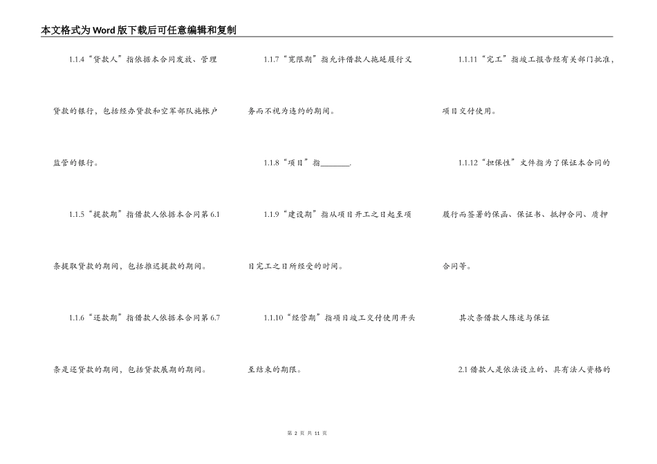 房地产项目借款合同完整版样书_第2页