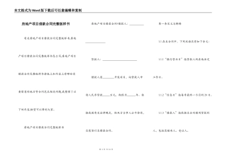 房地产项目借款合同完整版样书