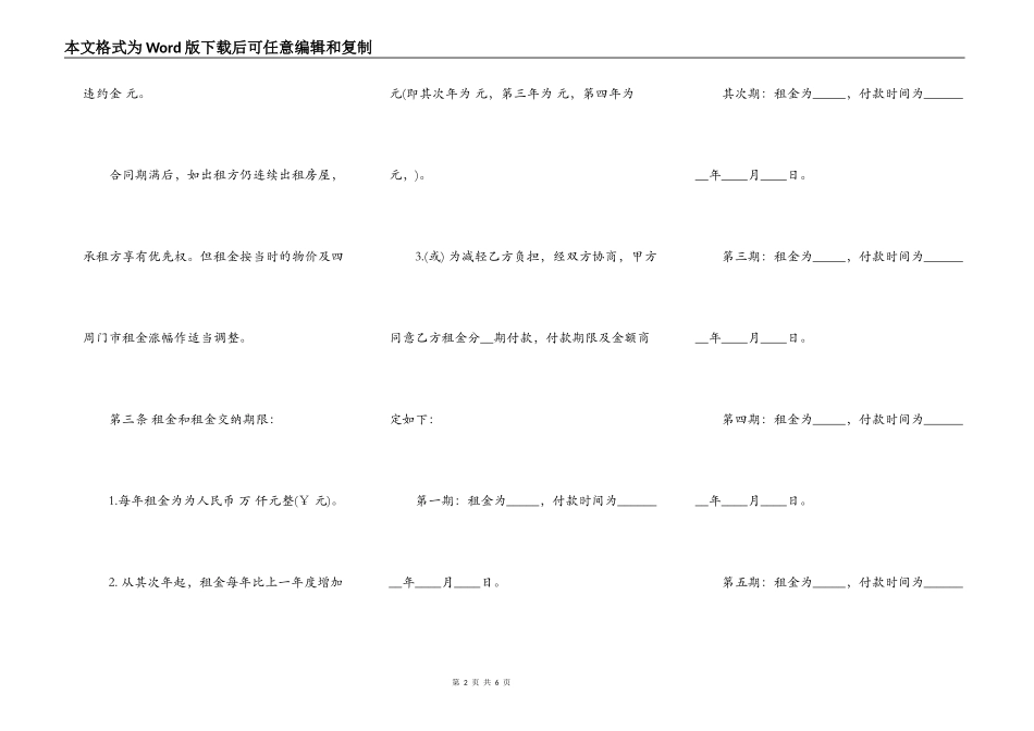 商铺大楼租赁合同最新_第2页
