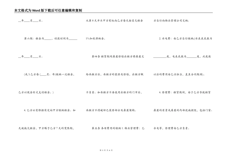 商铺大楼租赁合同最新_第3页
