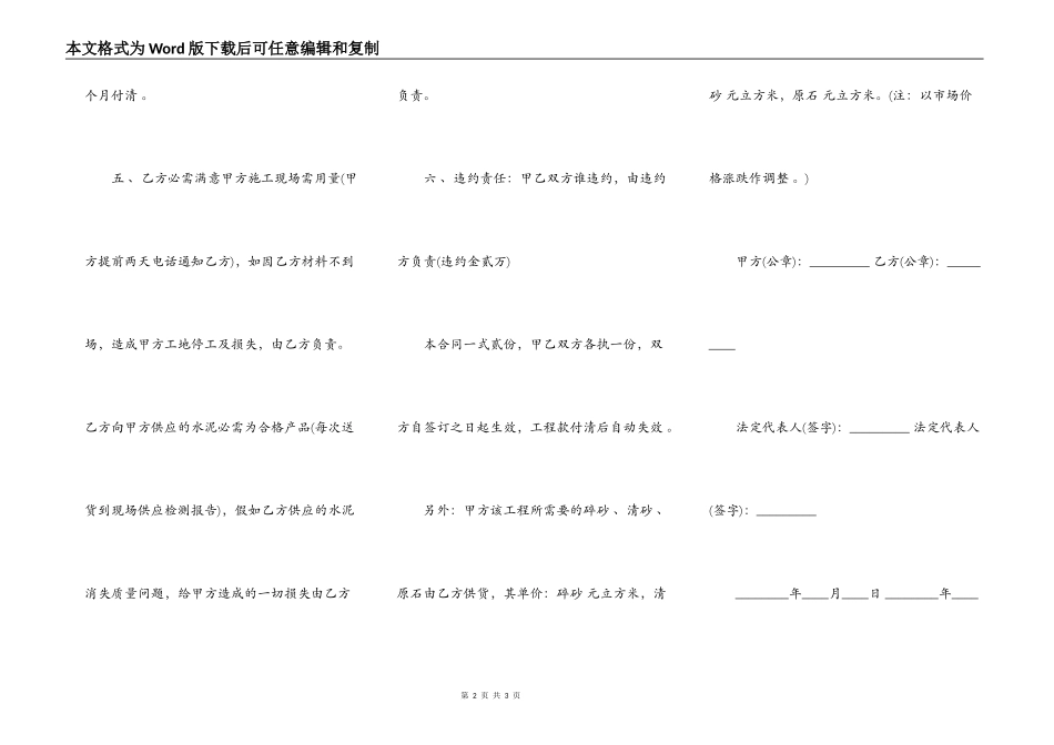 装修材料供销热门合同样书_第2页