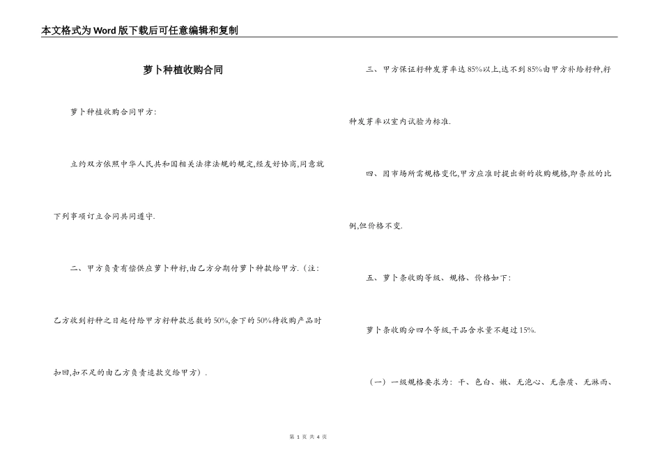 萝卜种植收购合同_第1页