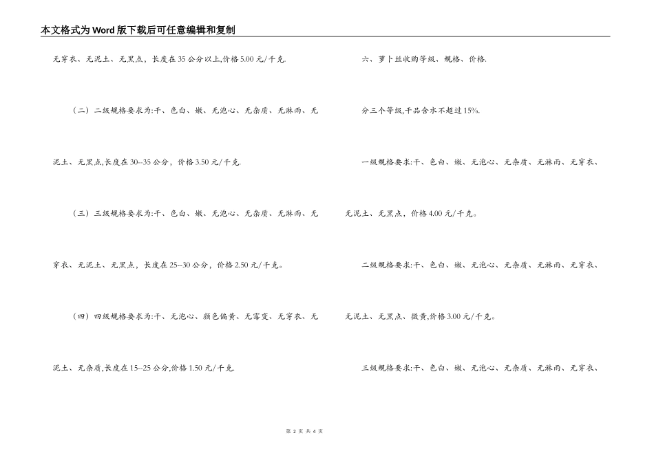 萝卜种植收购合同_第2页