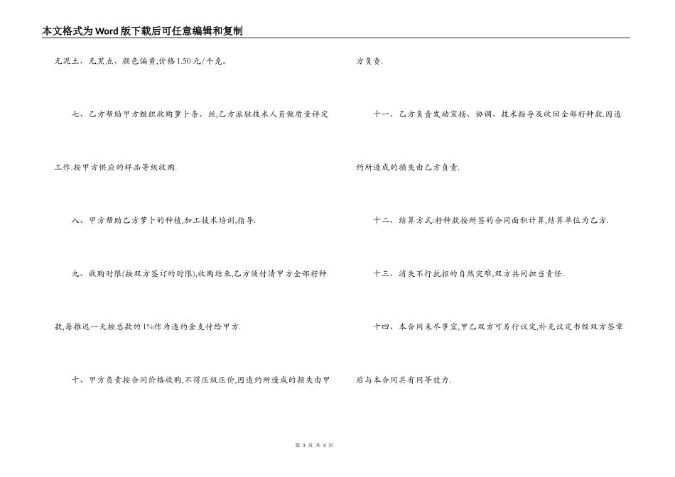 萝卜种植收购合同_第3页