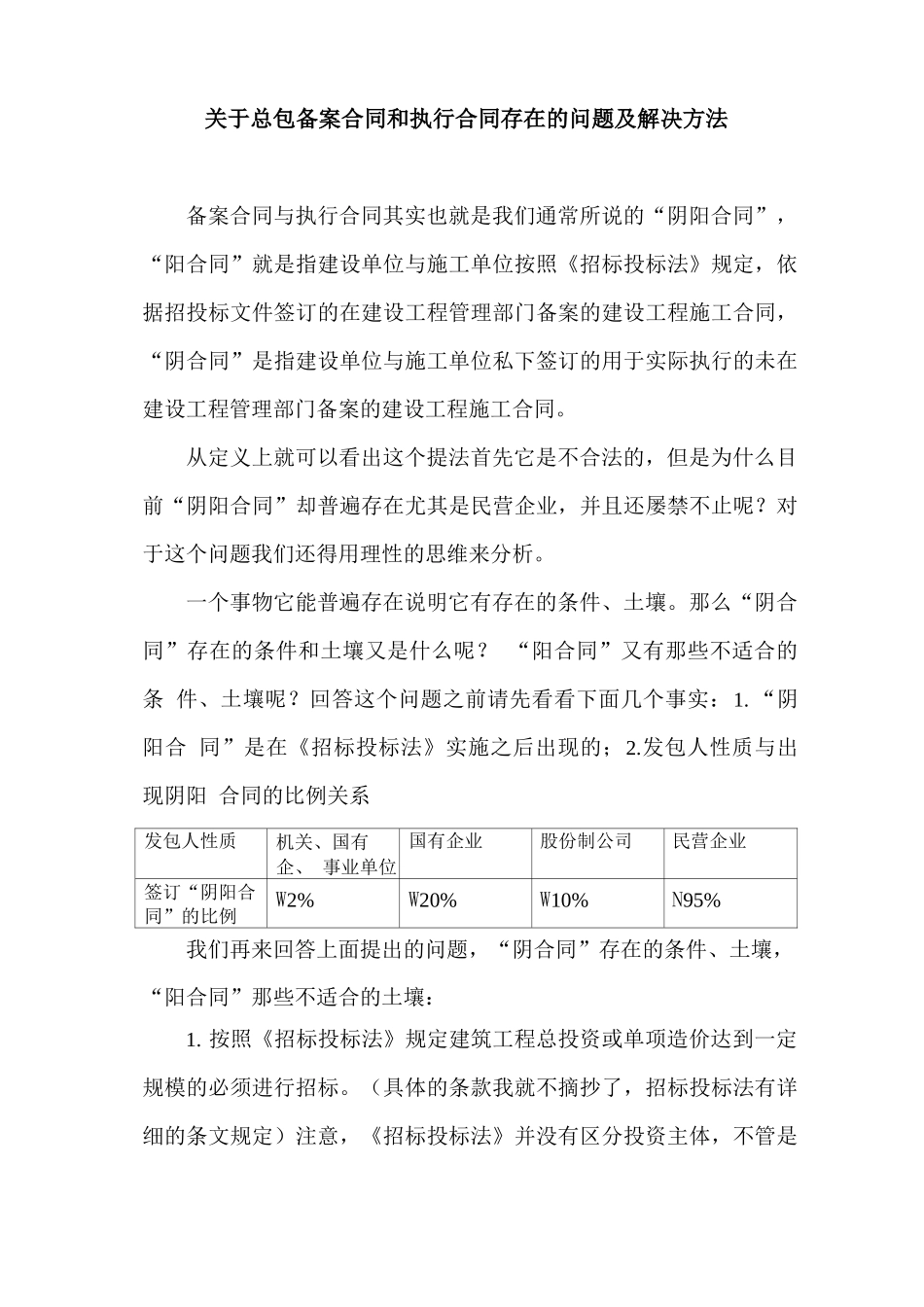 备案合同与执行合同_第1页