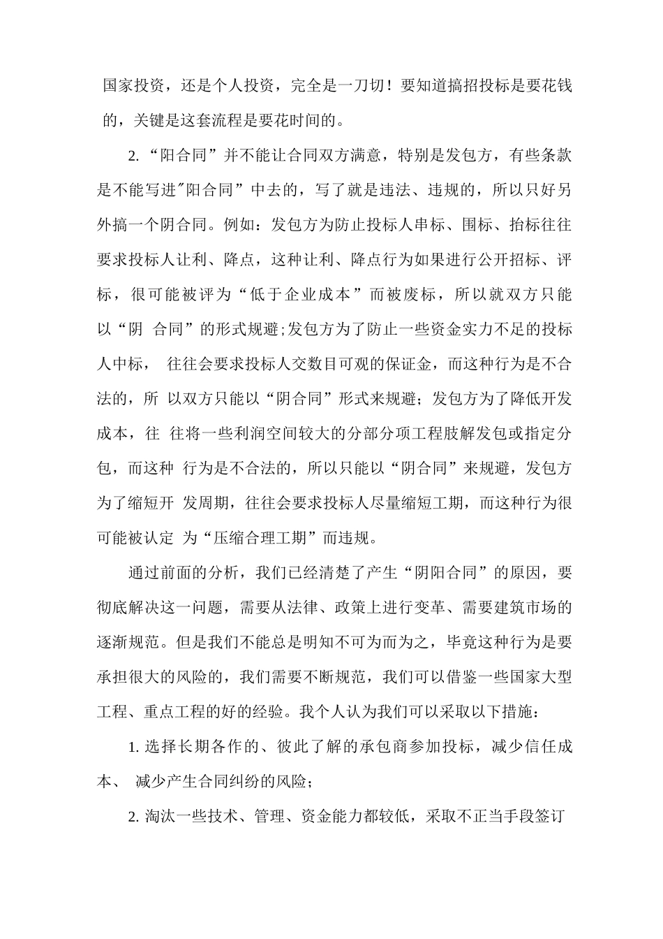 备案合同与执行合同_第2页