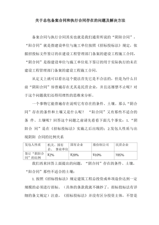 备案合同与执行合同