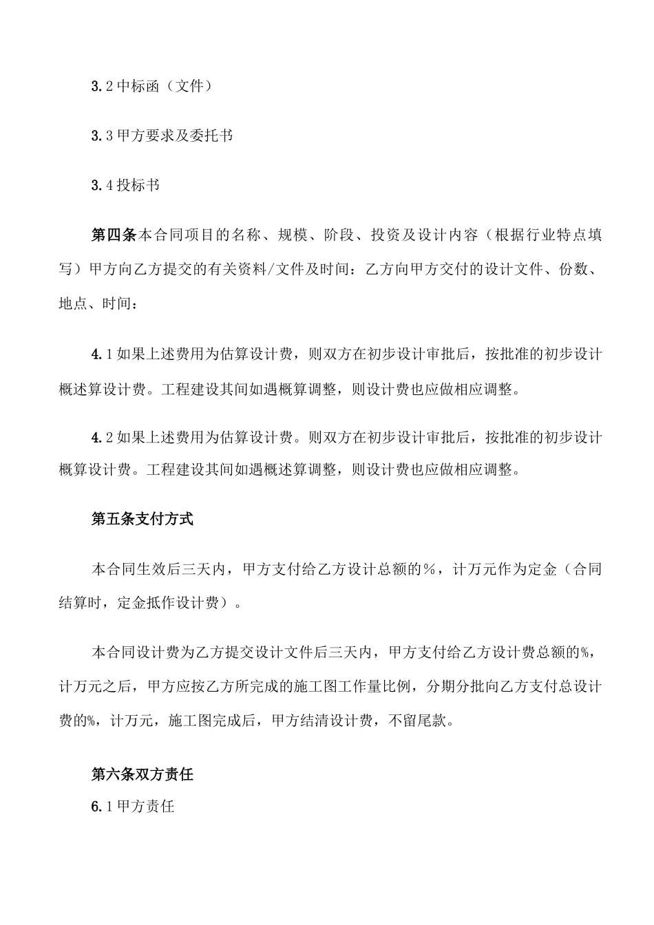 建筑装饰装修工程设计合同范文_第2页