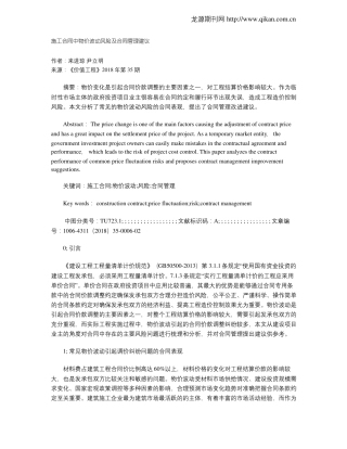 施工合同中物价波动风险及合同管理建议