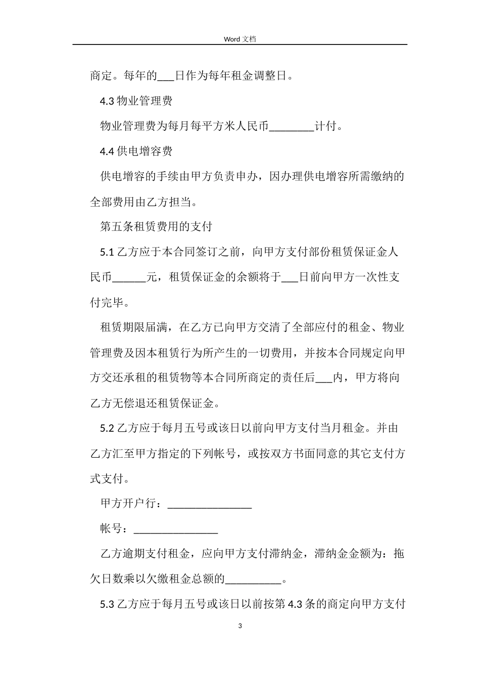 厂房租赁合同范文大全_第3页