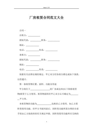 厂房租赁合同范文大全