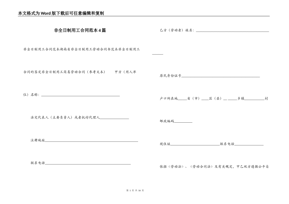 非全日制用工合同范本4篇_第1页