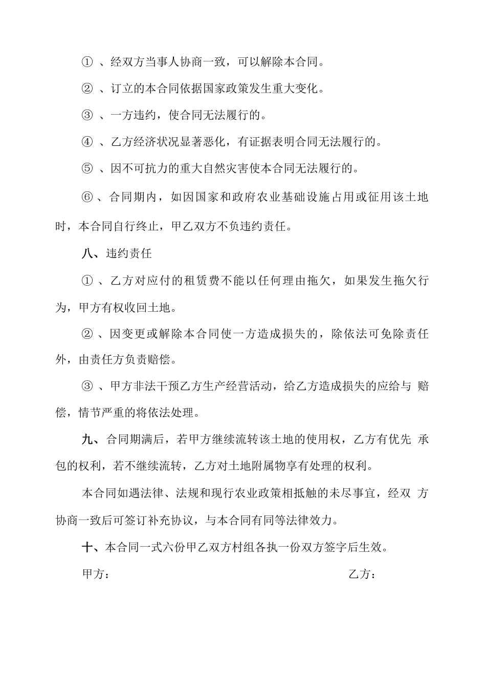 农村集体土地流转合同范文_第2页