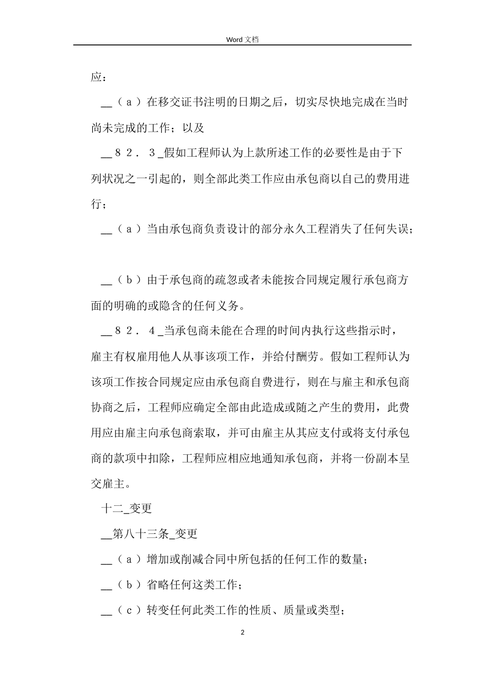 建设工程等总承包合同2022_第2页