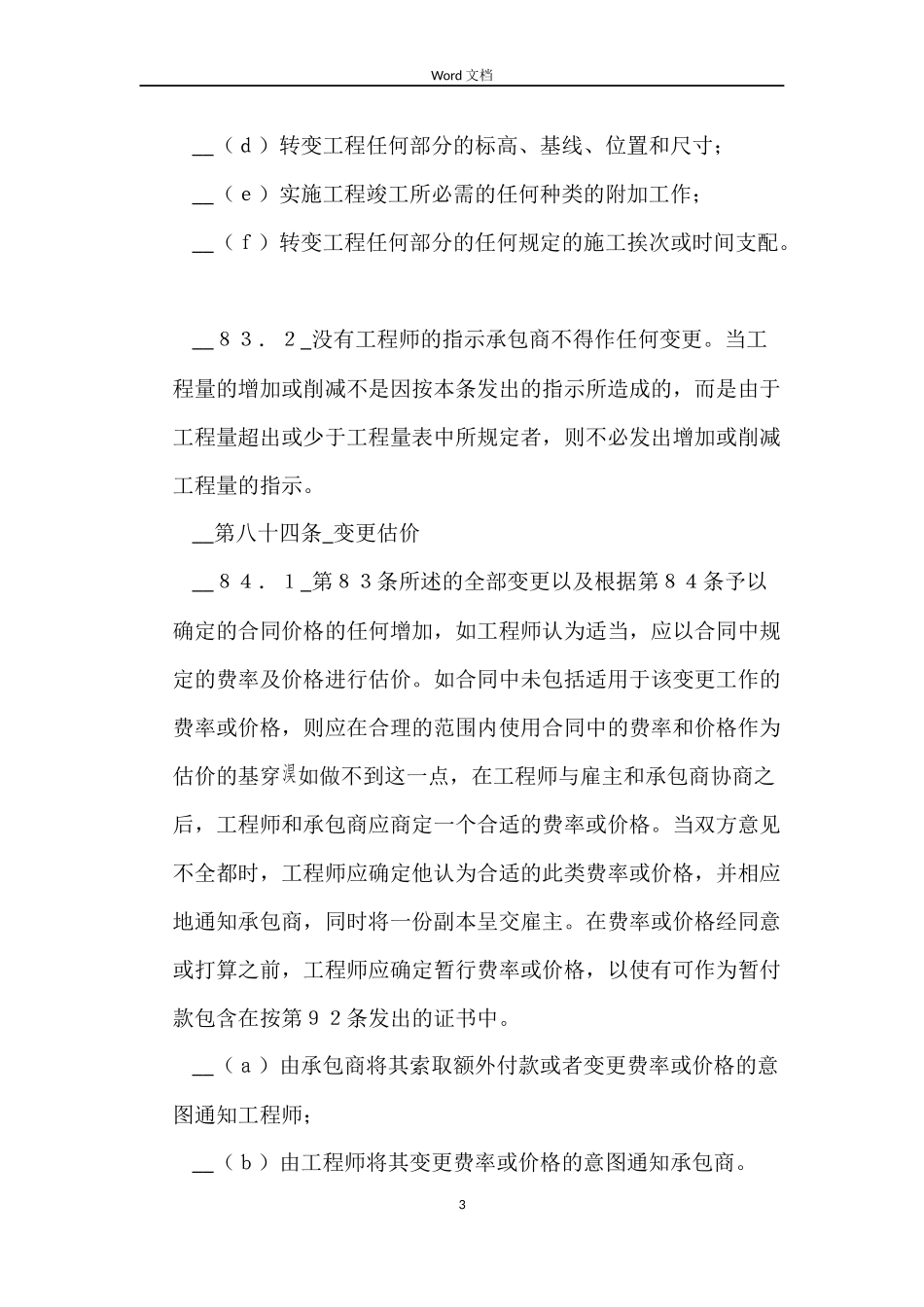 建设工程等总承包合同2022_第3页