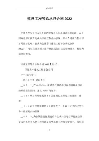 建设工程等总承包合同2022