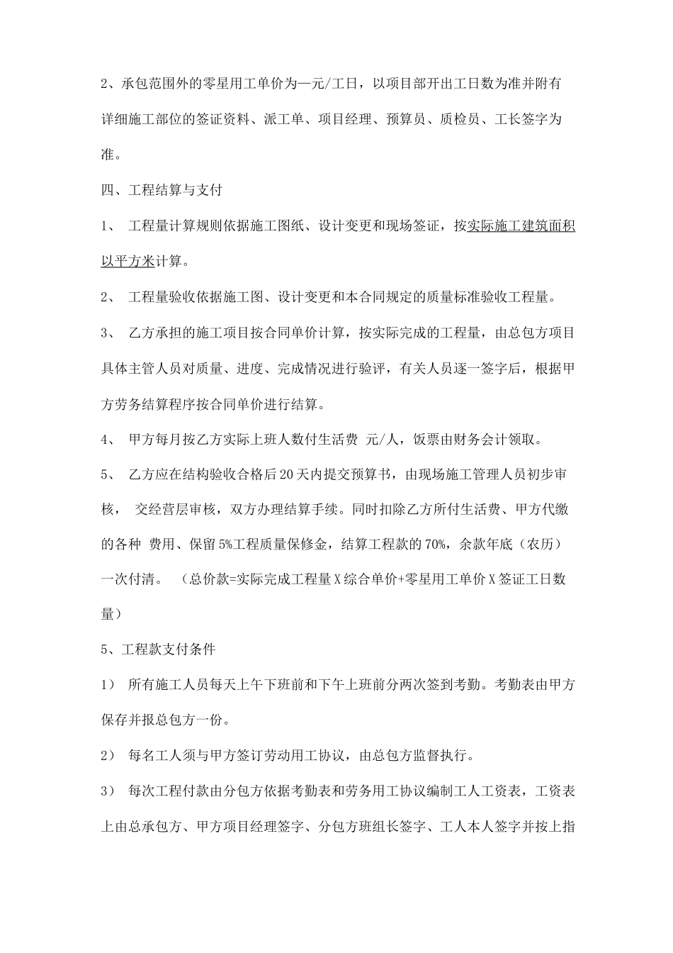 混凝土施工班组劳务分包合同模板_第2页