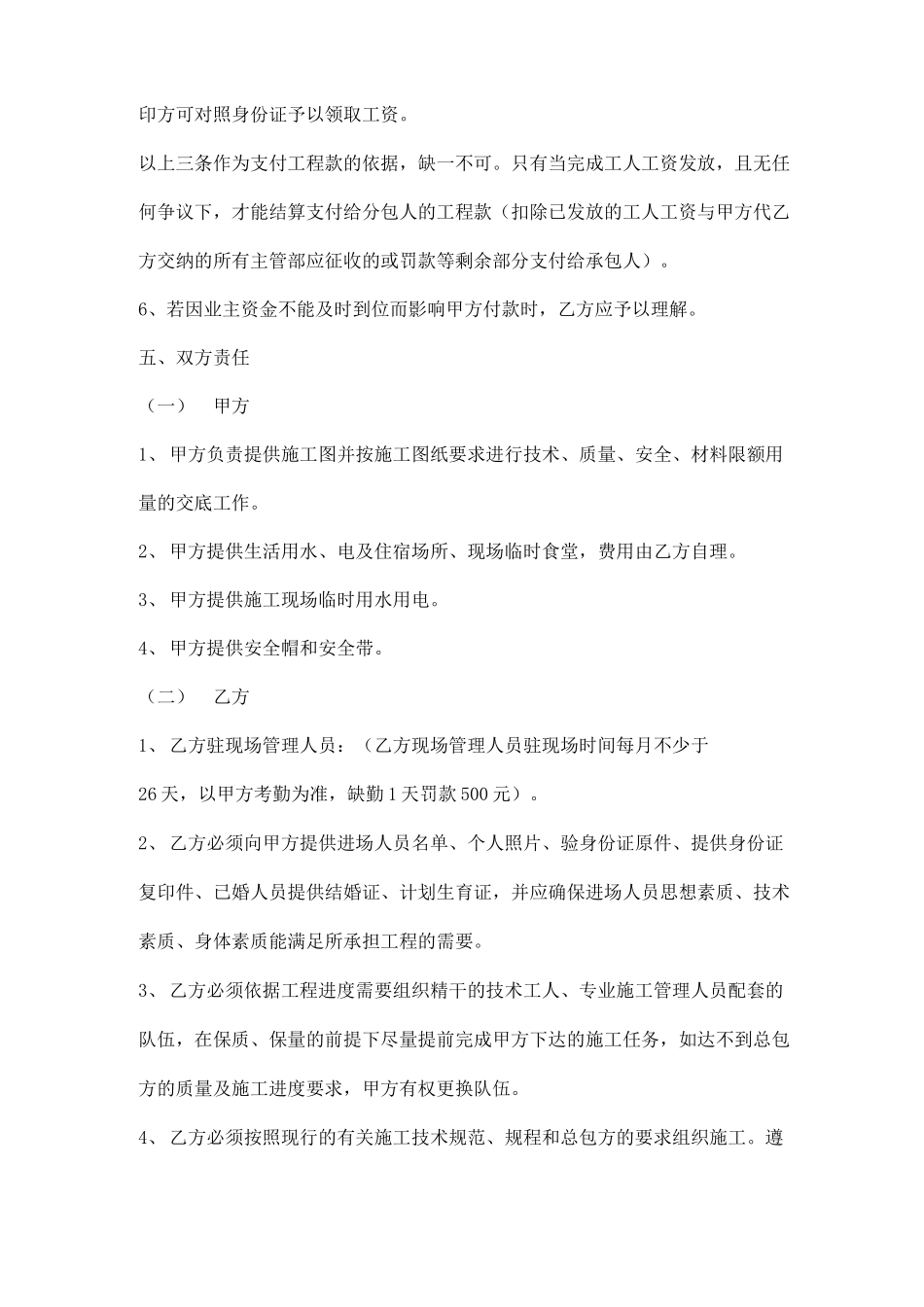 混凝土施工班组劳务分包合同模板_第3页