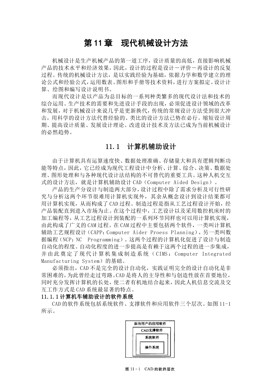 第11章现代机械设计方法测试题_第1页